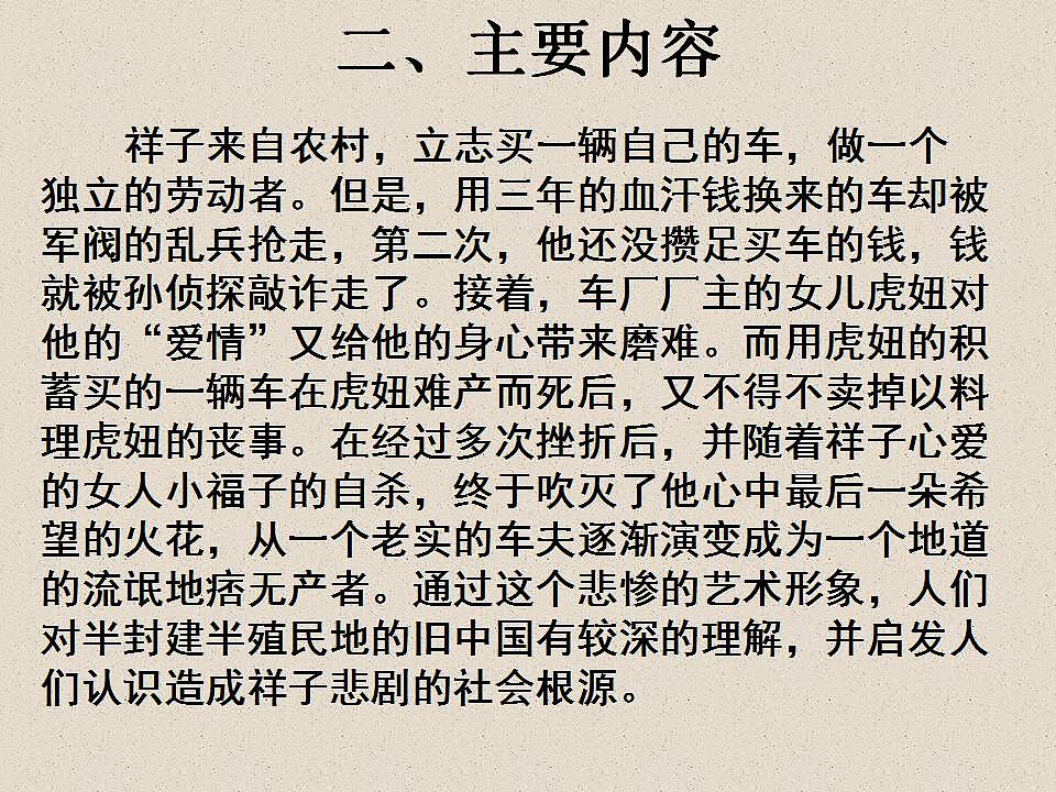 中考语文一轮复习课件专题13：名著导读 (含答案)第4页