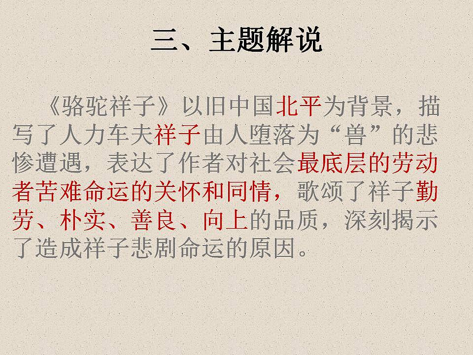 中考语文一轮复习课件专题13：名著导读 (含答案)第5页