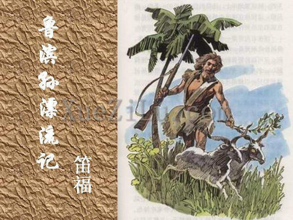 中考语文一轮复习课件专题13：名著导读 (含答案)第6页