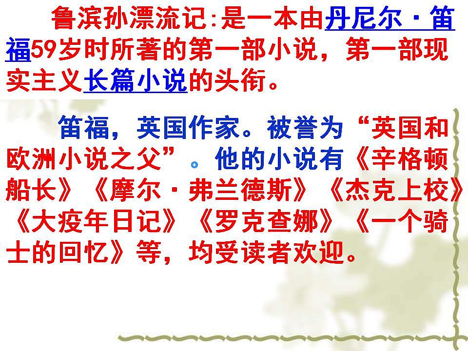 中考语文一轮复习课件专题13：名著导读 (含答案)第7页