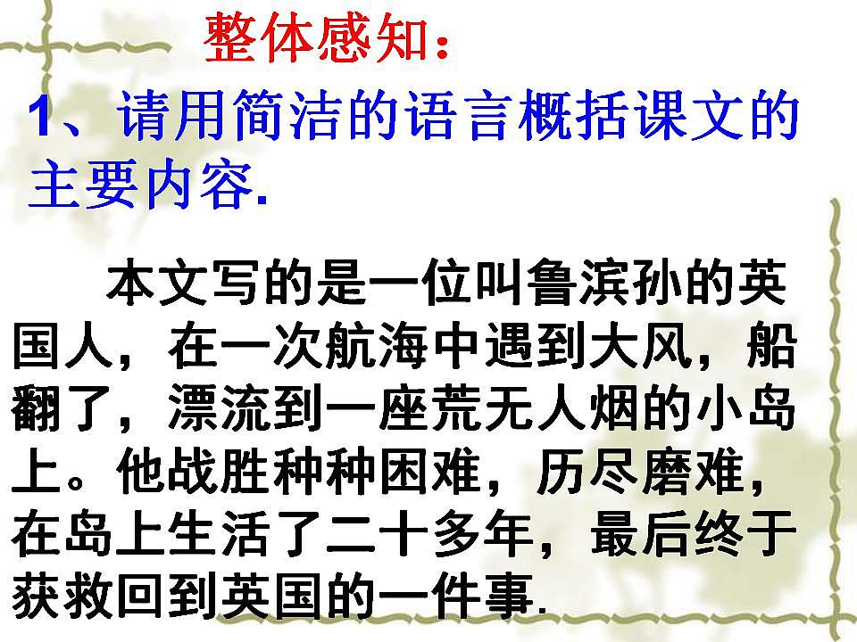 中考语文一轮复习课件专题13：名著导读 (含答案)第8页