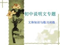 中考语文一轮复习课件专题15：说明文阅读 (含答案)
