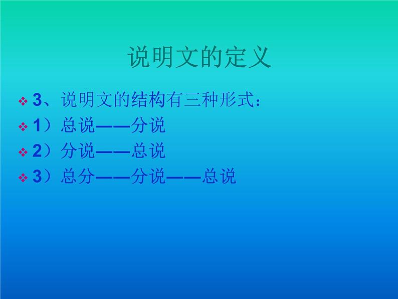 中考语文一轮复习课件专题15：说明文阅读 (含答案)03