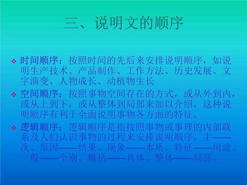 中考语文一轮复习课件专题15：说明文阅读 (含答案)05