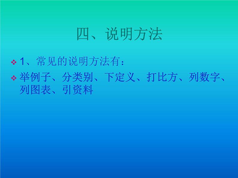 中考语文一轮复习课件专题15：说明文阅读 (含答案)07