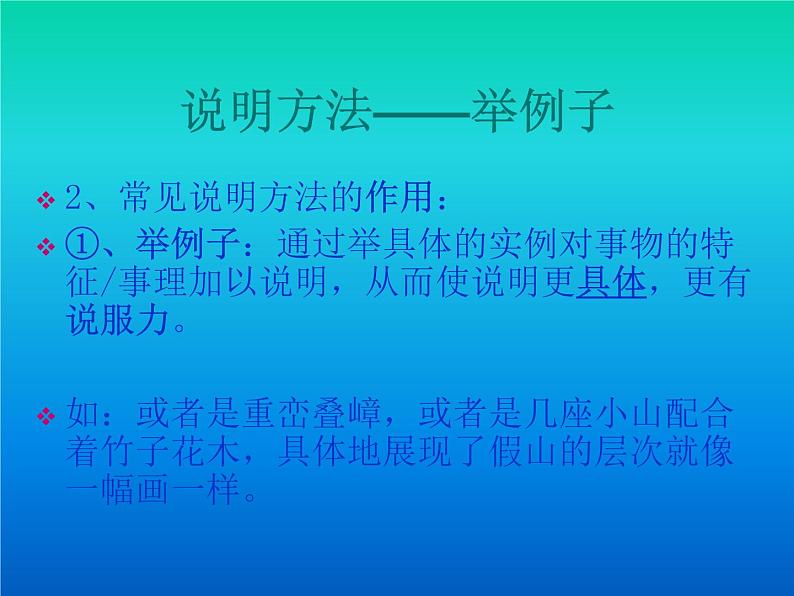 中考语文一轮复习课件专题15：说明文阅读 (含答案)08
