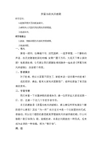 初中人教部编版茅屋为秋风所破歌教案