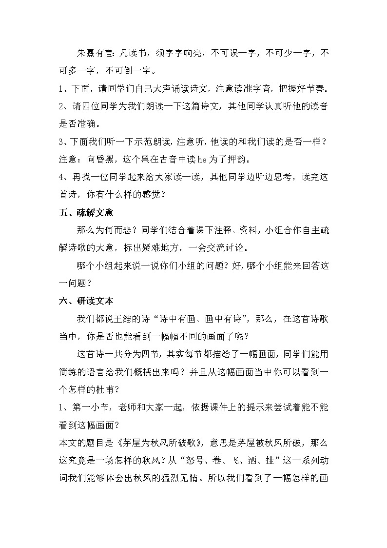 第24课《 茅屋为秋风所破歌》 教学设计  部编版语文八年级下册02