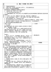 初中语文人教部编版八年级下册最后一次讲演教案及反思