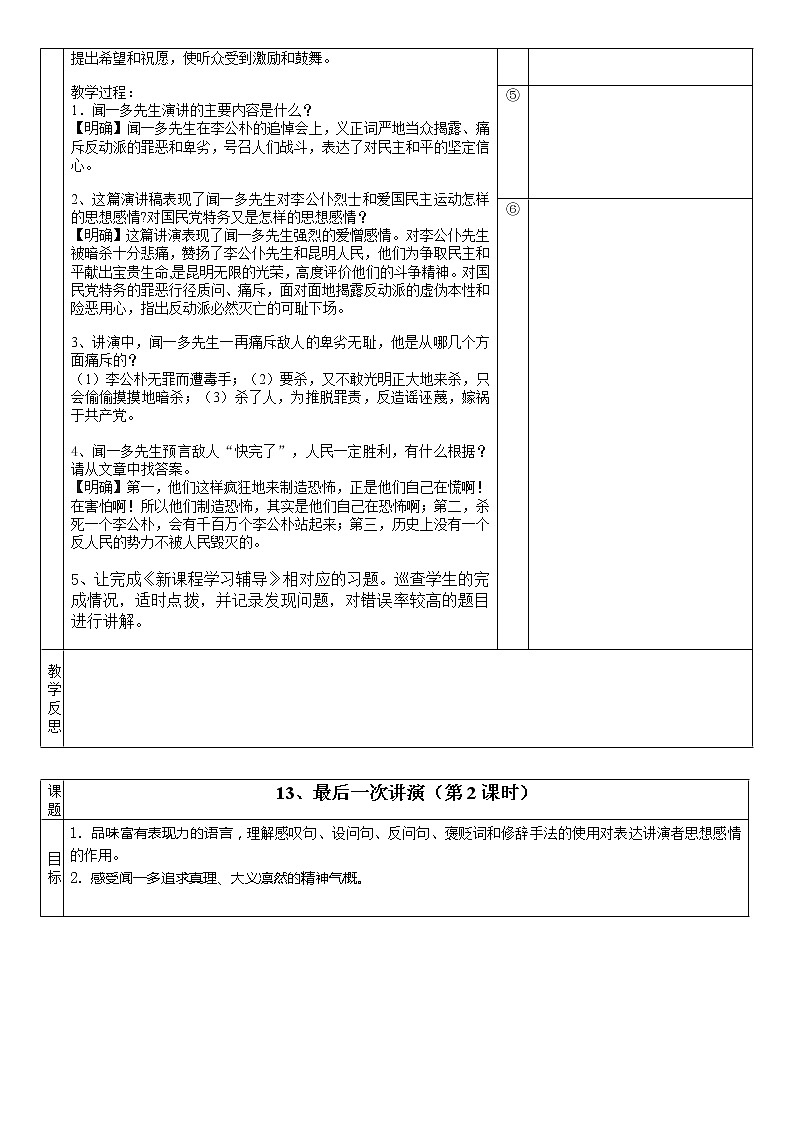 第13课《最后一次讲演》教学设计  部编版语文八年级下册第2页