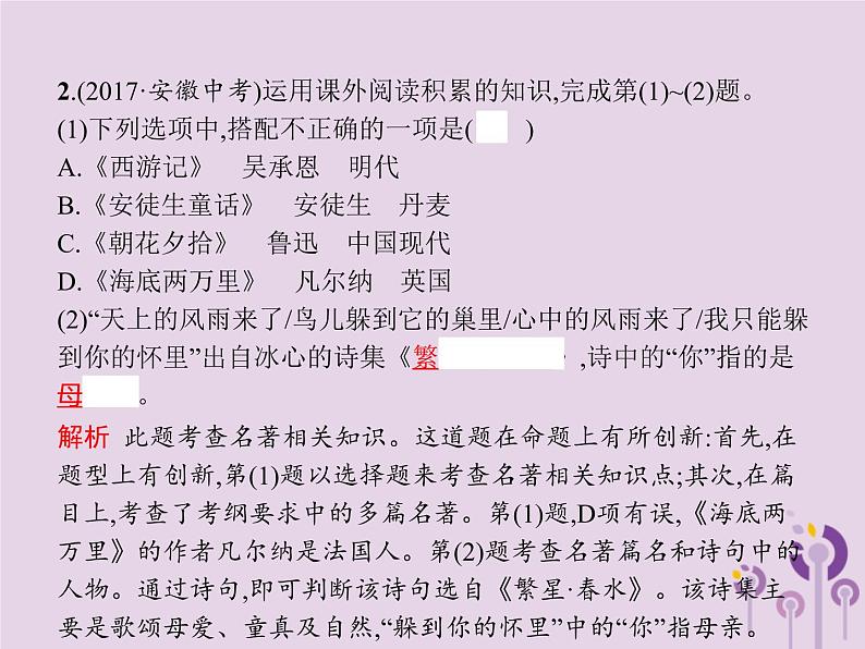 (通用版)中考语文二轮复习课件第1部分专题3名著导读 (含答案)第4页