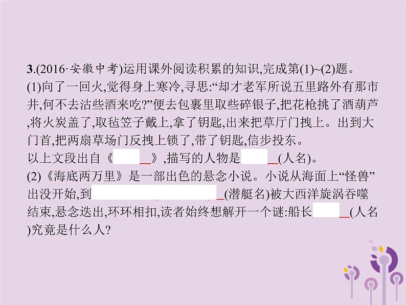 (通用版)中考语文二轮复习课件第1部分专题3名著导读 (含答案)第5页