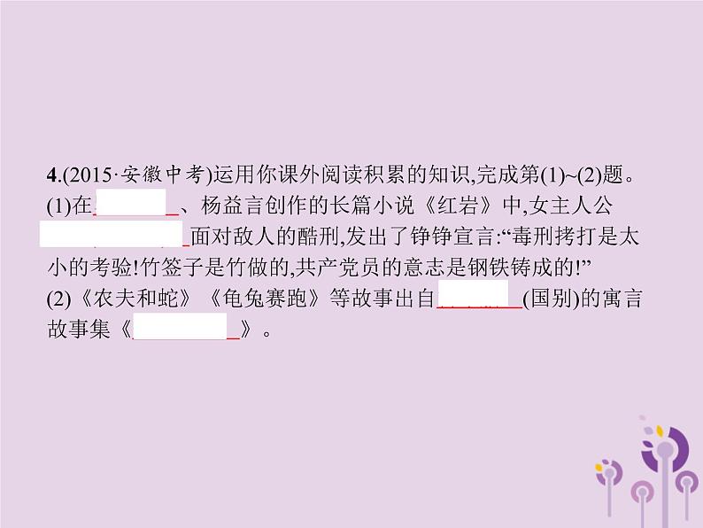 (通用版)中考语文二轮复习课件第1部分专题3名著导读 (含答案)第7页