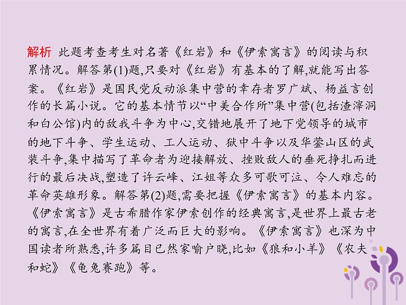 (通用版)中考语文二轮复习课件第1部分专题3名著导读 (含答案)第8页