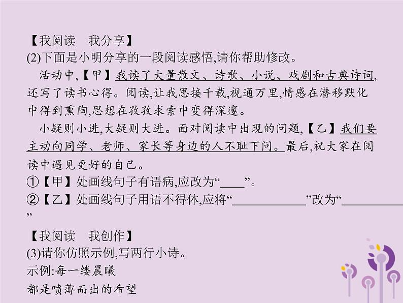 (通用版)中考语文二轮复习课件第1部分专题4语文综合运用 (含答案)第3页