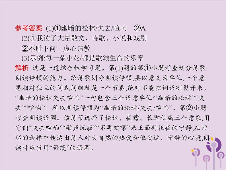 (通用版)中考语文二轮复习课件第1部分专题4语文综合运用 (含答案)第4页