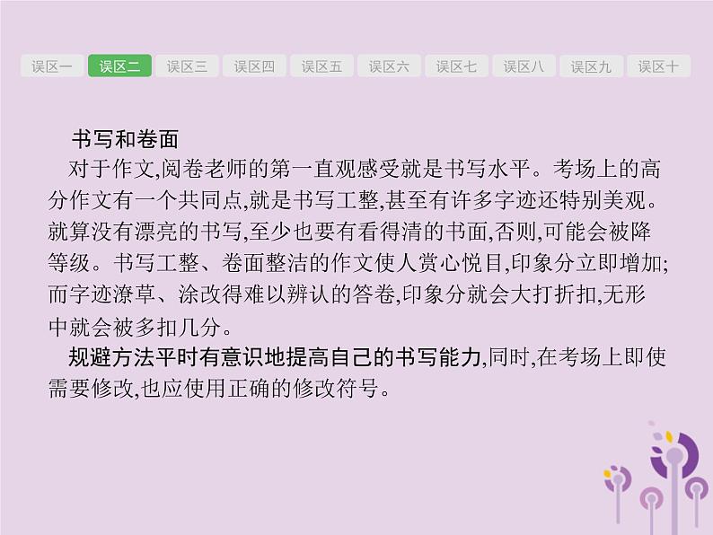 (通用版)中考语文二轮复习课件第4部分专题5考场作文常见误区及规避 (含答案)第3页