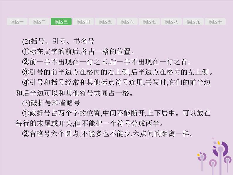 (通用版)中考语文二轮复习课件第4部分专题5考场作文常见误区及规避 (含答案)第5页