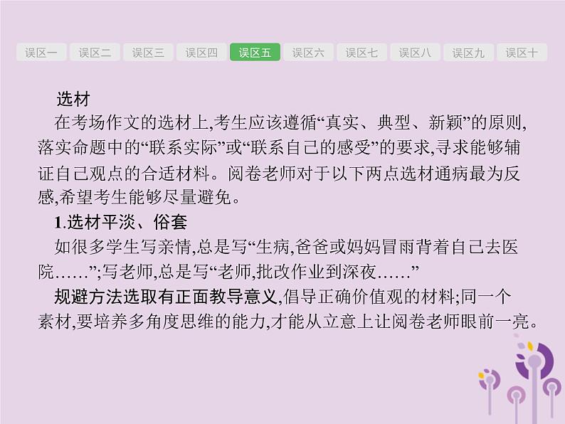 (通用版)中考语文二轮复习课件第4部分专题5考场作文常见误区及规避 (含答案)第8页