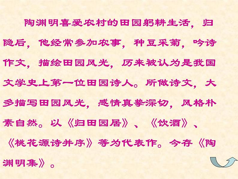 人教部编版八年级语文下册9.桃花源记   课件第3页