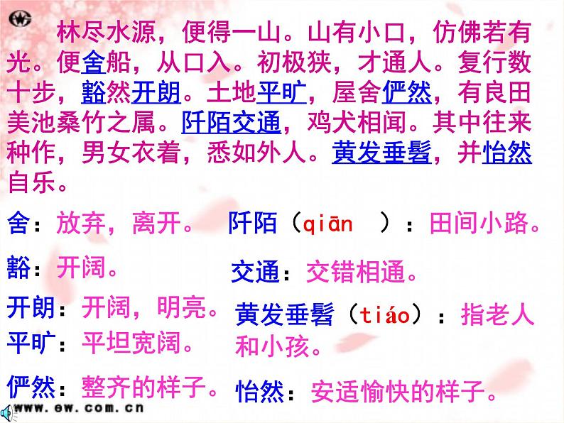 人教部编版八年级语文下册9.桃花源记   课件第6页
