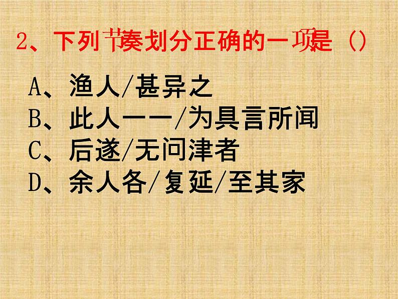 人教部编版八年级语文下册9.桃花源记   课件第3页