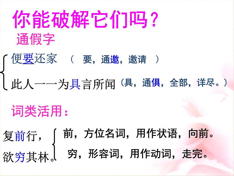 人教部编版八年级语文下册9.桃花源记   课件第4页