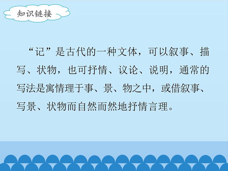 人教部编版八年级语文下册9.桃花源记   课件03