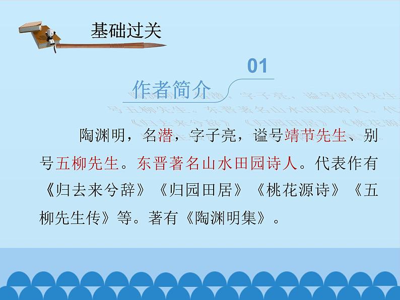 人教部编版八年级语文下册9.桃花源记   课件04