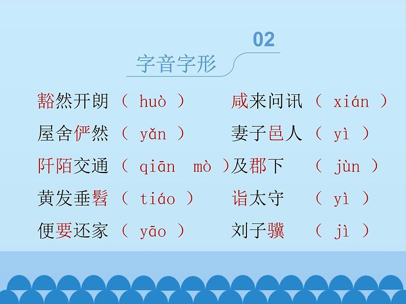 人教部编版八年级语文下册9.桃花源记   课件05
