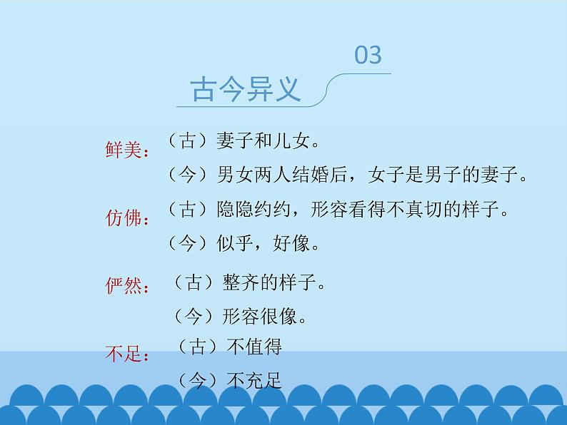 人教部编版八年级语文下册9.桃花源记   课件07