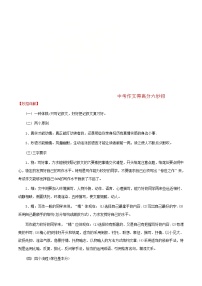 中考语文二轮复习写作练习专题01 中考作文得高分六妙招(教师版)