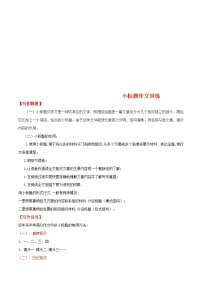 中考语文二轮复习写作练习专题05 小标题作文训练(教师版)