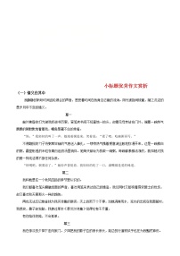 中考语文二轮复习写作练习专题06 小标题优秀作文赏析(教师版)