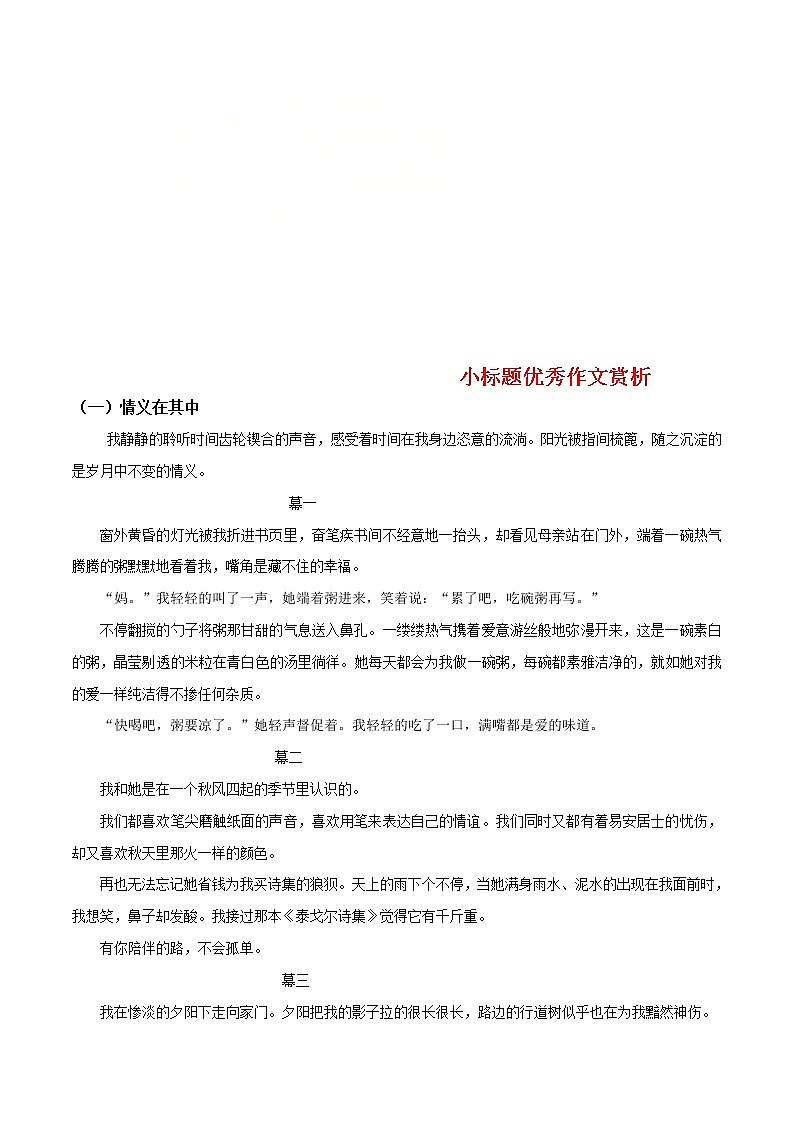 中考语文二轮复习写作练习专题06 小标题优秀作文赏析(教师版)第1页