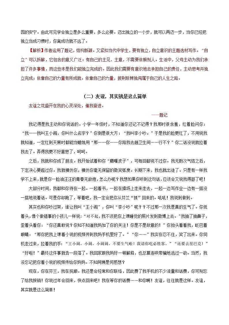 中考语文二轮复习写作练习专题08 题记式优秀作文赏析(教师版)02