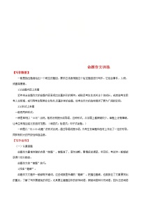中考语文二轮复习写作练习专题11 命题作文训练(教师版)