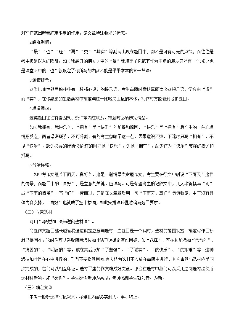 中考语文二轮复习写作练习专题11 命题作文训练(教师版)第2页