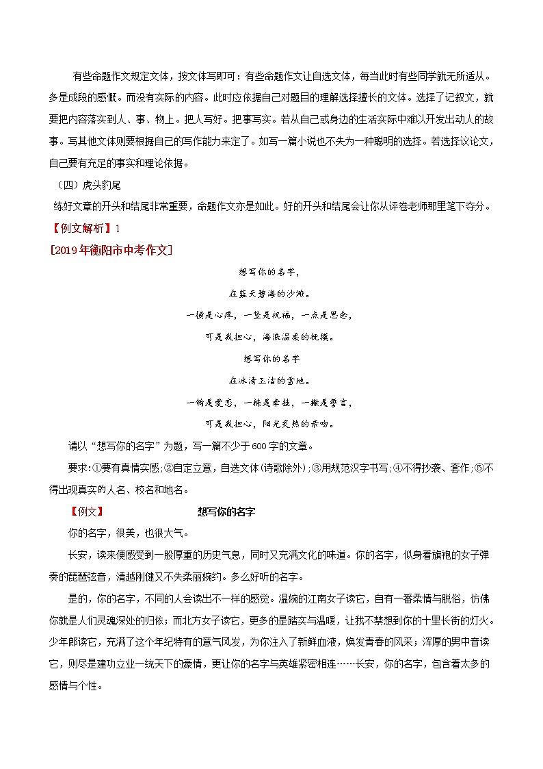 中考语文二轮复习写作练习专题11 命题作文训练(教师版)第3页