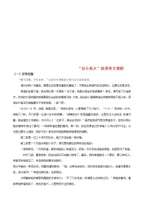 中考语文二轮复习写作练习专题10  “以小见大”优秀作文赏析(教师版)