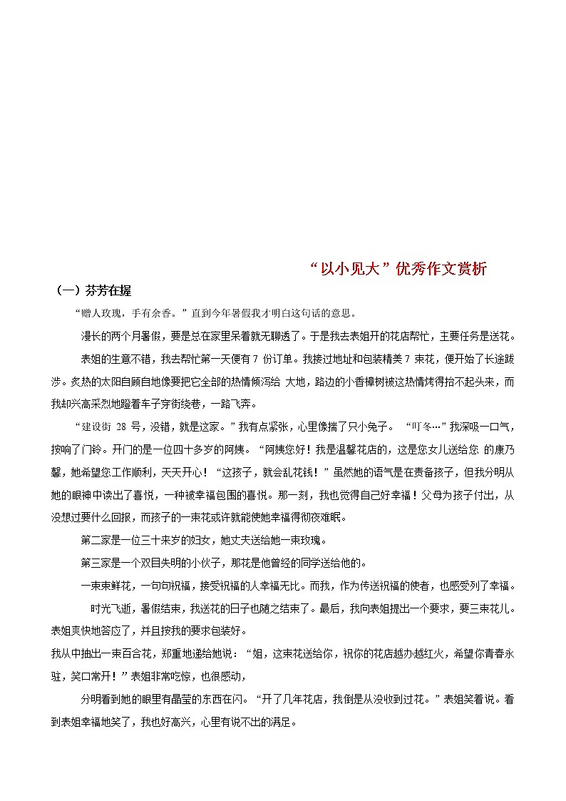 中考语文二轮复习写作练习专题10  “以小见大”优秀作文赏析(教师版)第1页