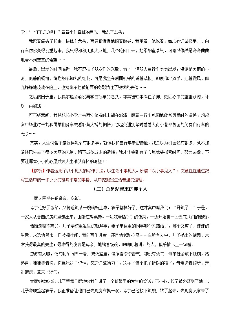 中考语文二轮复习写作练习专题10  “以小见大”优秀作文赏析(教师版)第3页