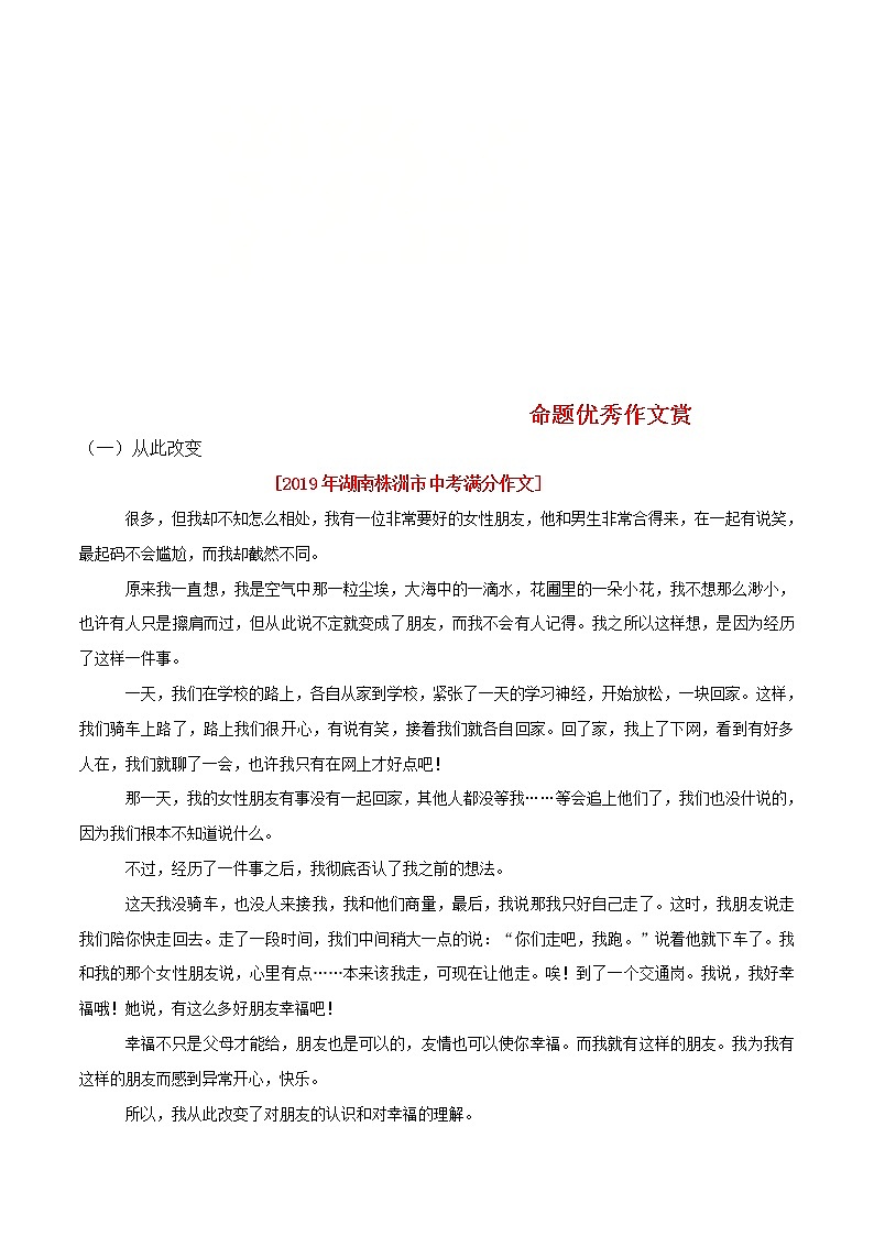 中考语文二轮复习写作练习专题12 命题优秀作文赏析(教师版)第1页