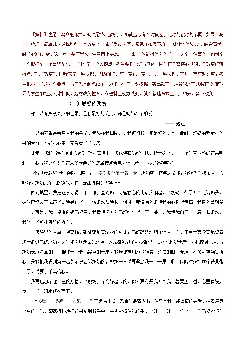 中考语文二轮复习写作练习专题12 命题优秀作文赏析(教师版)第2页