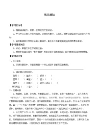 人教部编版八年级下册桃花源记导学案