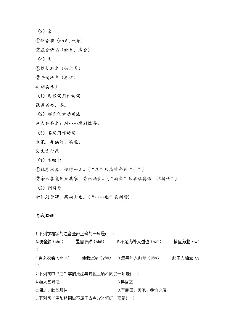 人教部编版8年级下语文《第9课 桃花源记》  学案第3页