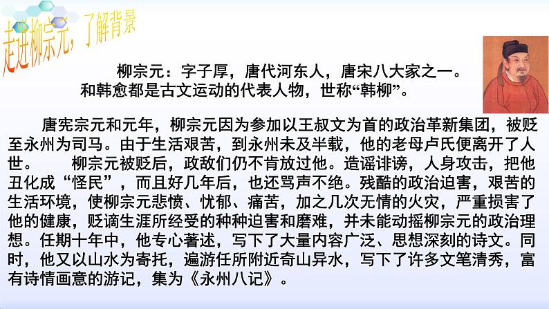 人教部编版八年级语文下册10.小石潭记   课件第2页