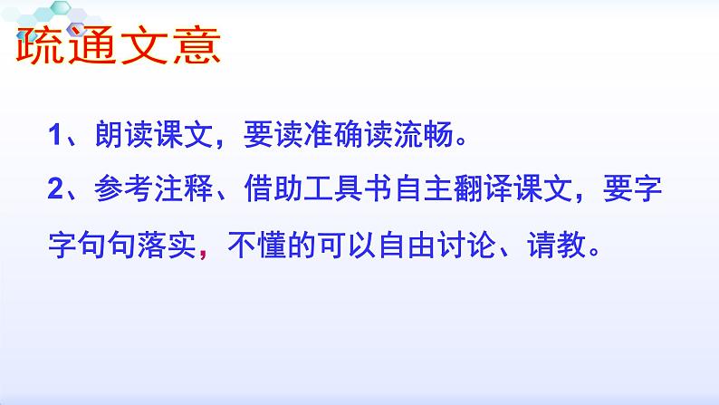 人教部编版八年级语文下册10.小石潭记   课件第4页