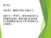 人教部编版八年级语文下册10.小石潭记   课件