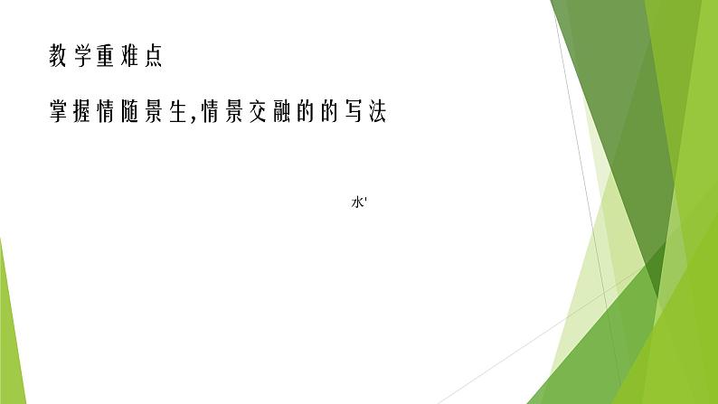 人教部编版八年级语文下册10.小石潭记   课件03